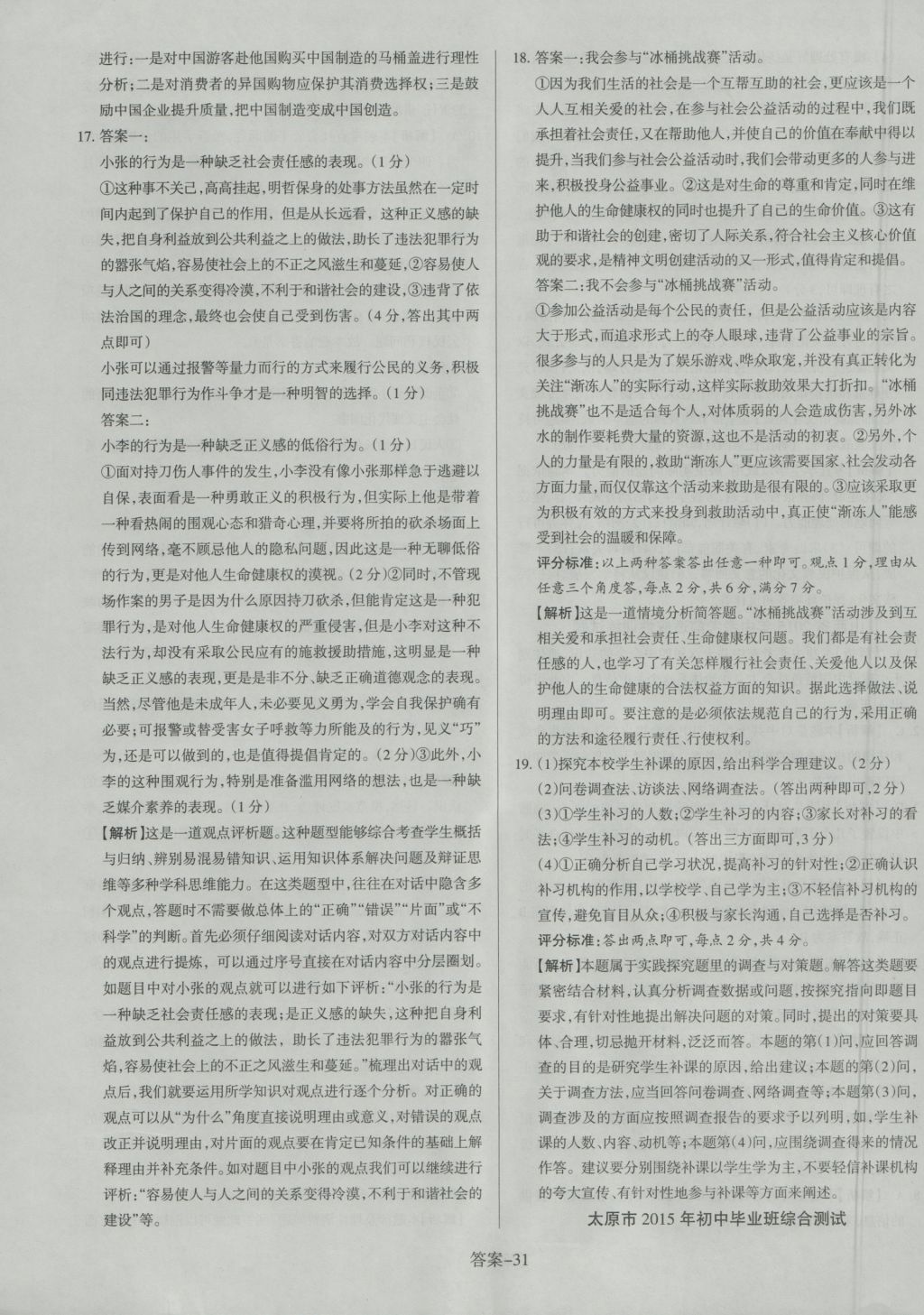 zundaoguide 第30页
