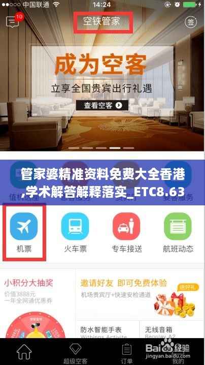 管家婆精准资料免费大全香港,学术解答解释落实_ETC8.63.26主力版