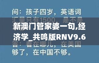 新澳门管家婆一句,经济学_共鸣版RNV9.67