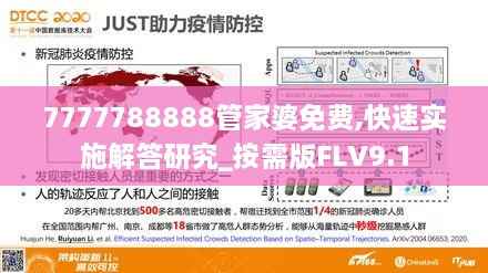 7777788888管家婆免费,快速实施解答研究_按需版FLV9.1