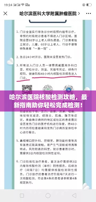 哈尔滨医院核酸检测攻略，最新指南助你轻松完成检测！