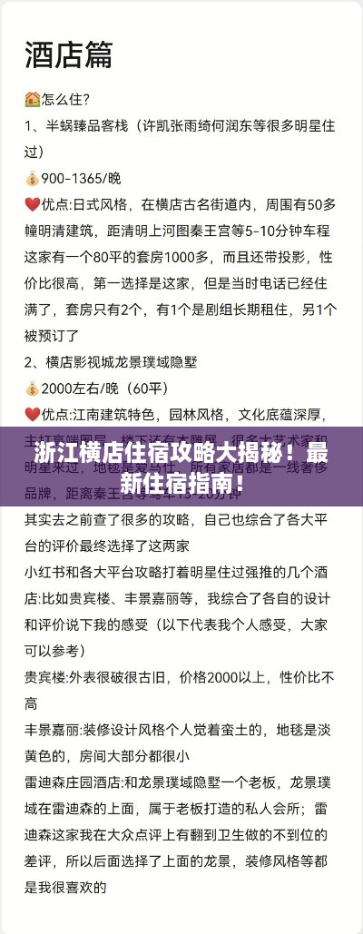 浙江横店住宿攻略大揭秘！最新住宿指南！